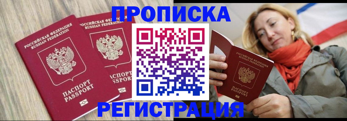 прописка для военкомата в Кисловодске