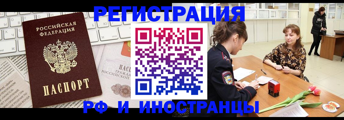 прописка в Кисловодске